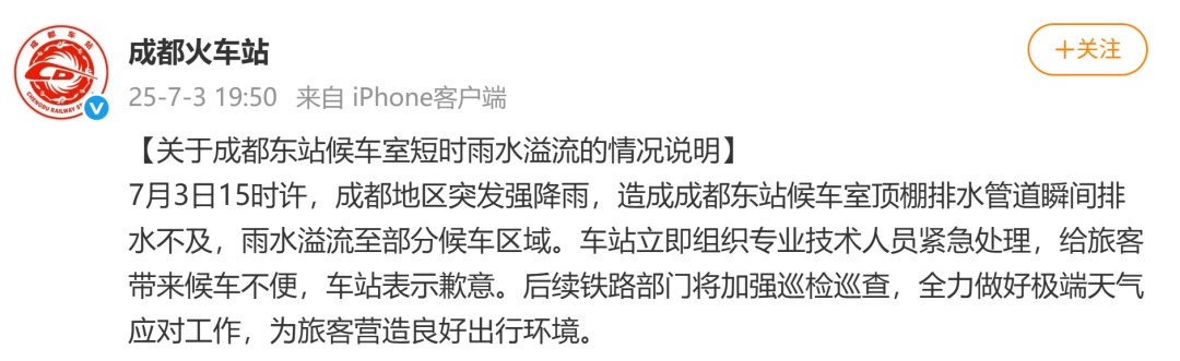 强降雨致火车站内积水,旅客排队踩沙包出站!官方致歉 强降雨致火车站内积水,旅客排队踩沙包出站!官方致歉