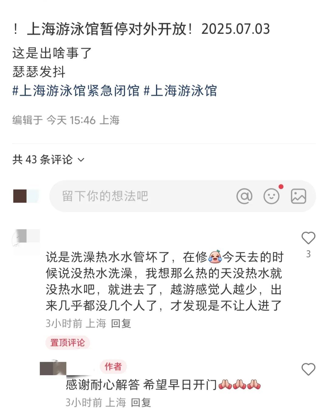 上海人气场馆公告:暂停开放!发生了什么?不少人急了:刚充的卡怎么办 上海人气场馆公告:暂停开放!发生了什么?不少人急了:刚充的卡怎么办