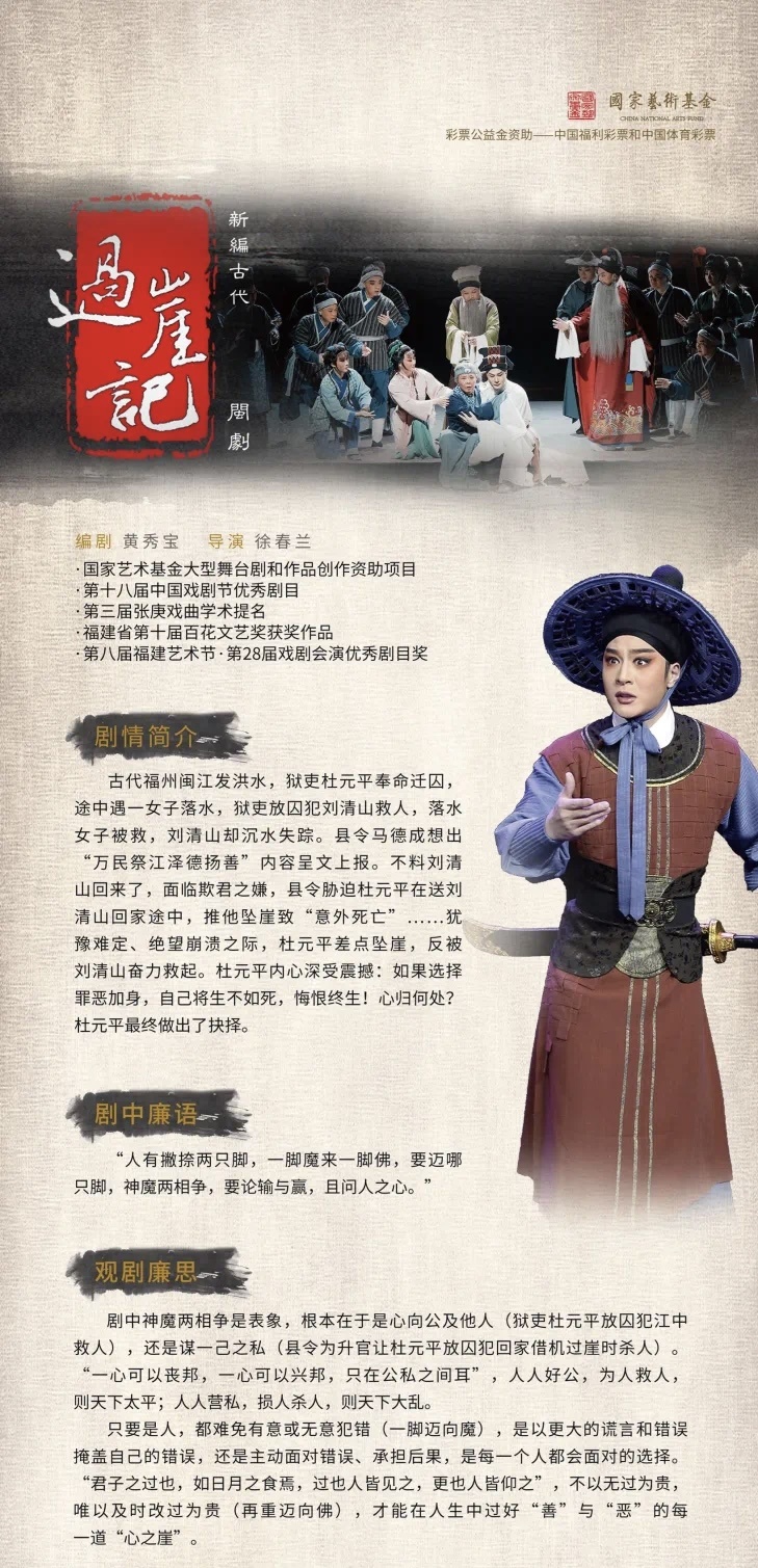 福建6部剧目入选新时代廉洁文化优秀作品展演展示活动