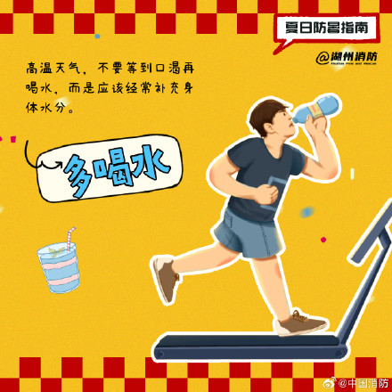 警惕热射病!收好这份防暑攻略 警惕热射病!收好这份防暑攻略
