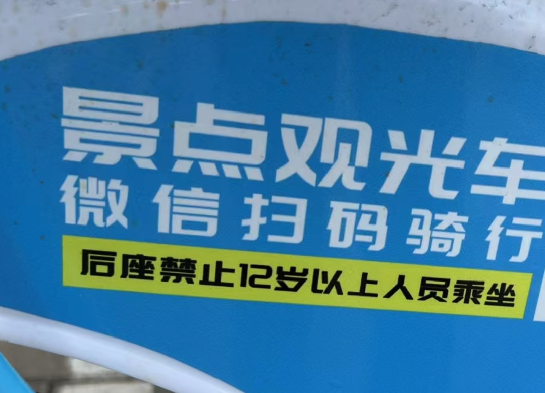 16分钟花费50元?北京惊现“山寨共享单车”!官方出手了 16分钟花费50元?北京惊现“山寨共享单车”!官方出手了