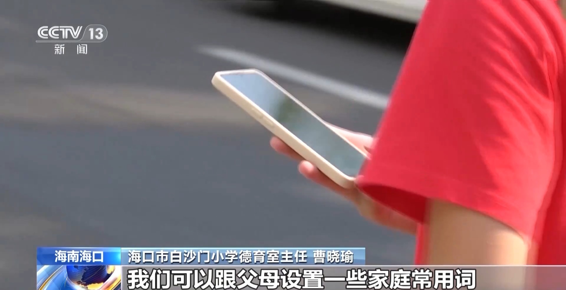 防诈不“放假” 学生暑期如何关好电话手表“安全阀”？