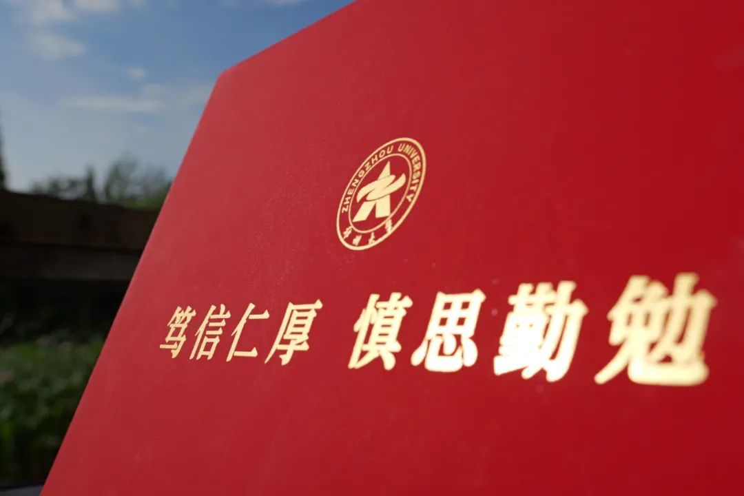 郑州大学，新版录取通知书来了！