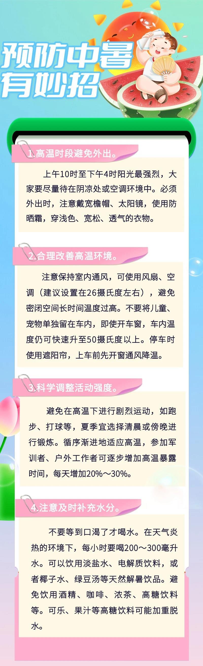 中暑有哪几种常见症状？怎样预防中暑？这份消暑指南请查收