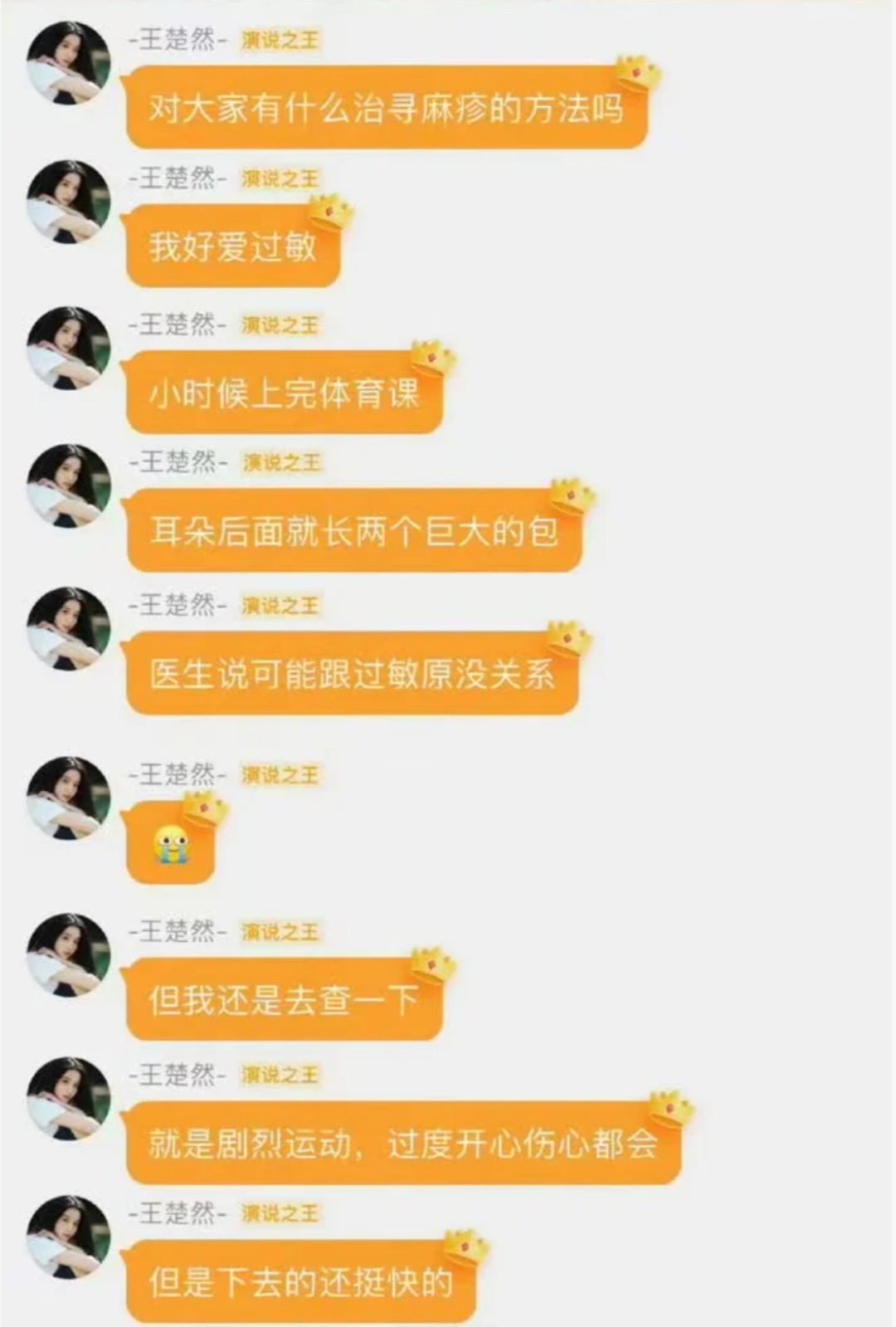 “痒到崩溃”!女演员晒照求助:从小反复发作找不到病因,过度开心伤心都会有 “痒到崩溃”!女演员晒照求助:从小反复发作找不到病因,过度开心伤心都会有