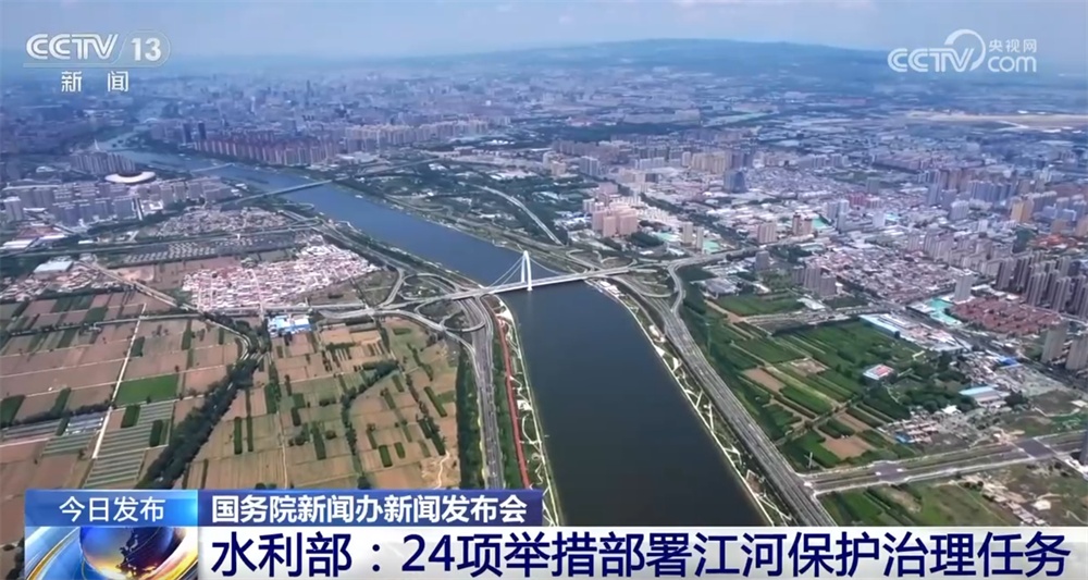 我国将以更大力度推进江河保护治理 24项举措明确未来发展“路线图”