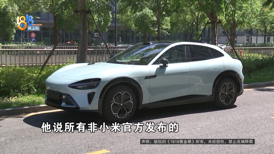非“米粉”定小米YU7，锁单后看到交付时间，女子懵了：销售之前说的都是假的