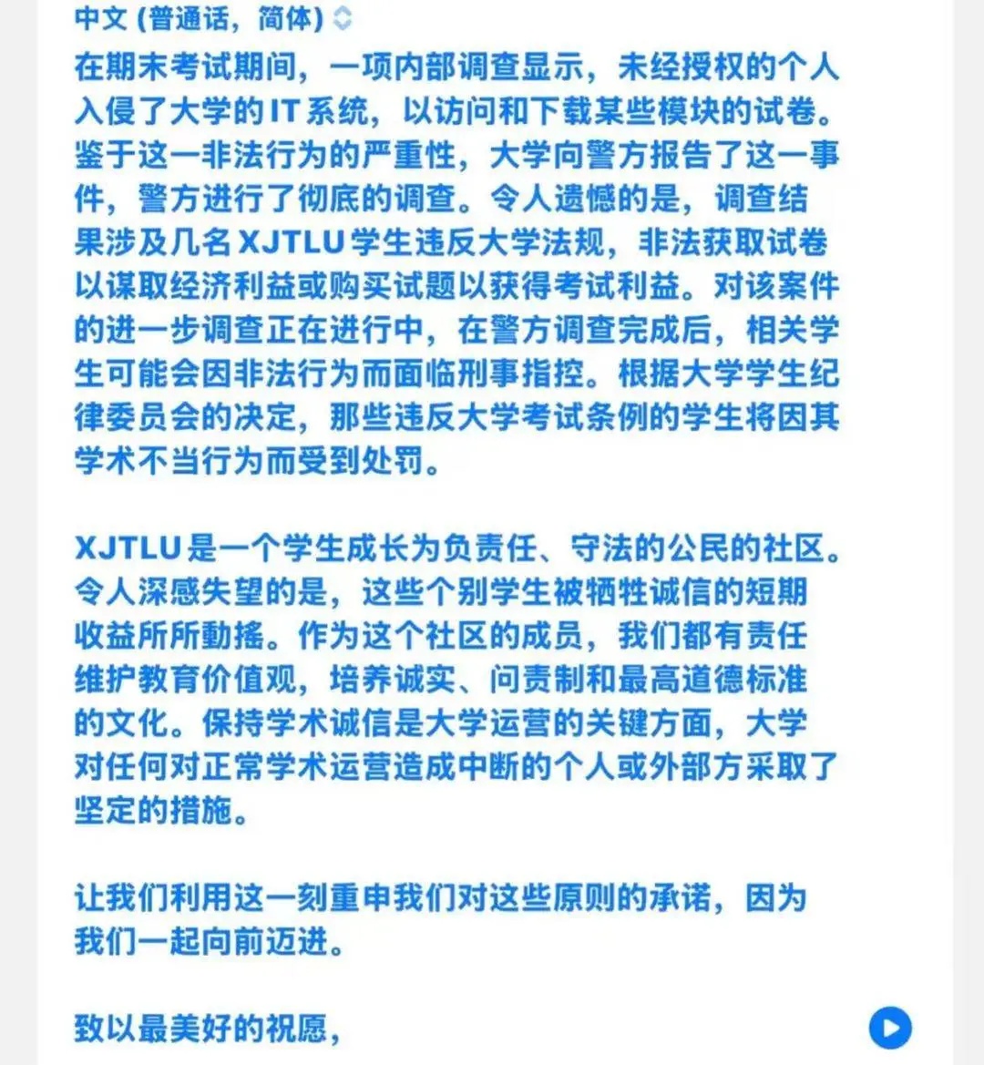 3名学生获取保密试卷被开除学籍！高校回应：属实