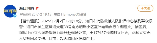 海口一小区电动自行车棚着火，现场浓烟滚滚