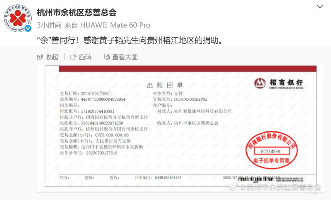 黄子韬给榕江灾区捐款500万 黄子韬给榕江灾区捐款500万