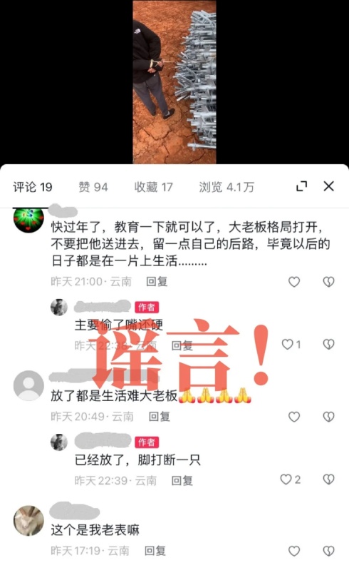 重金悬赏寻妻、小偷打断脚、烟花炸死人……17人因网络造谣被处罚！