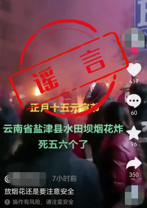 “妻子买榴莲被家暴”“放烟花炸死人”......17人编造谣言被处罚！