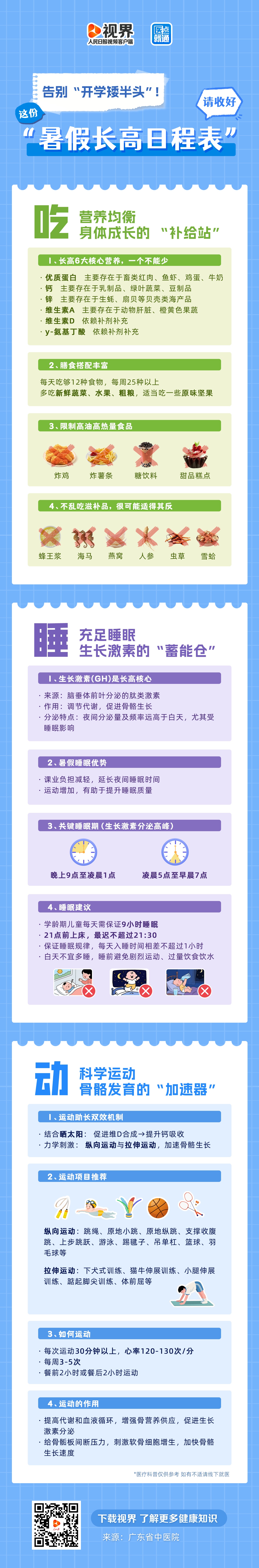 告别“开学矮半头”!这份“暑假长高日程表”请收好 告别“开学矮半头”!这份“暑假长高日程表”请收好