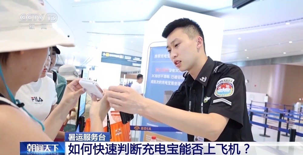 充电宝乘机新规发布后 多家机场提供暂存服务