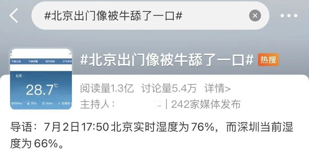 出门像被牛舔了一口?北京闷热或将持续一周! 出门像被牛舔了一口?北京闷热或将持续一周!