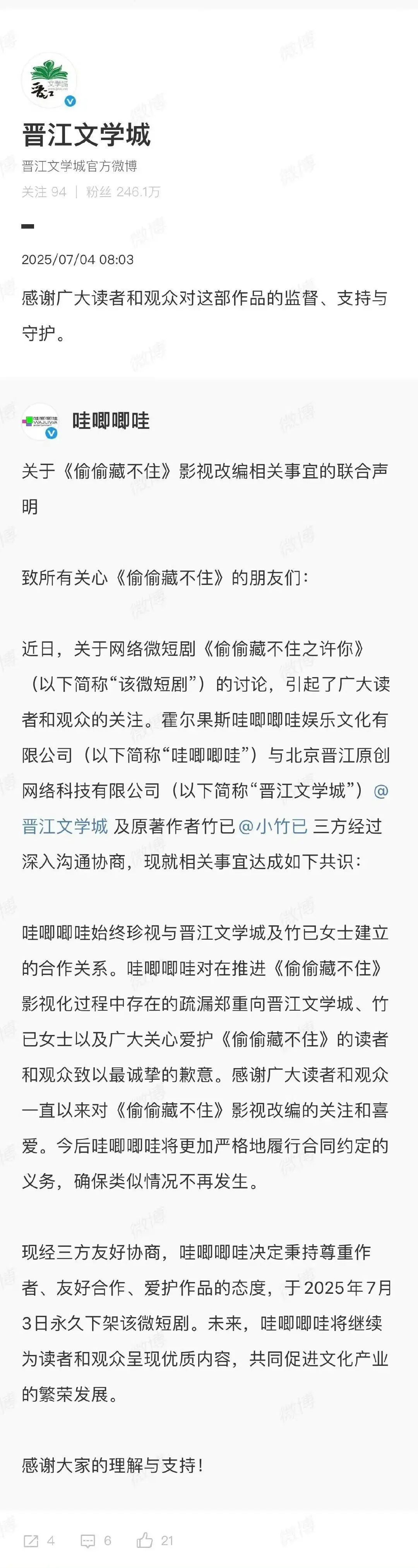 哇唧唧哇致歉:永久下架《偷偷藏不住之许你》 哇唧唧哇致歉:永久下架《偷偷藏不住之许你》