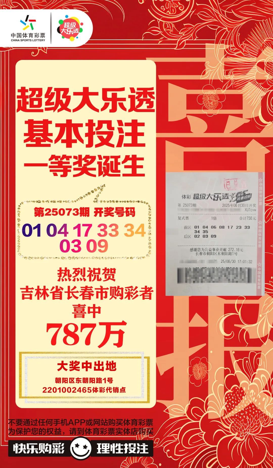 长春一彩民领走787万元大奖 长春一彩民领走787万元大奖