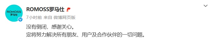 罗马仕深夜回应:没有倒闭 罗马仕深夜回应:没有倒闭