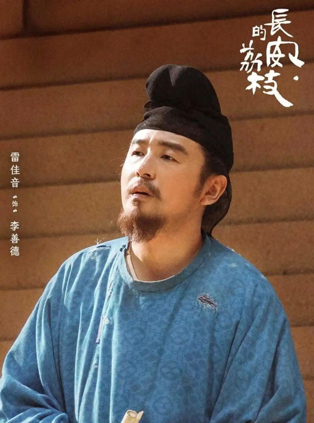 送到《长安的荔枝》，一路有哪些法律问题？
