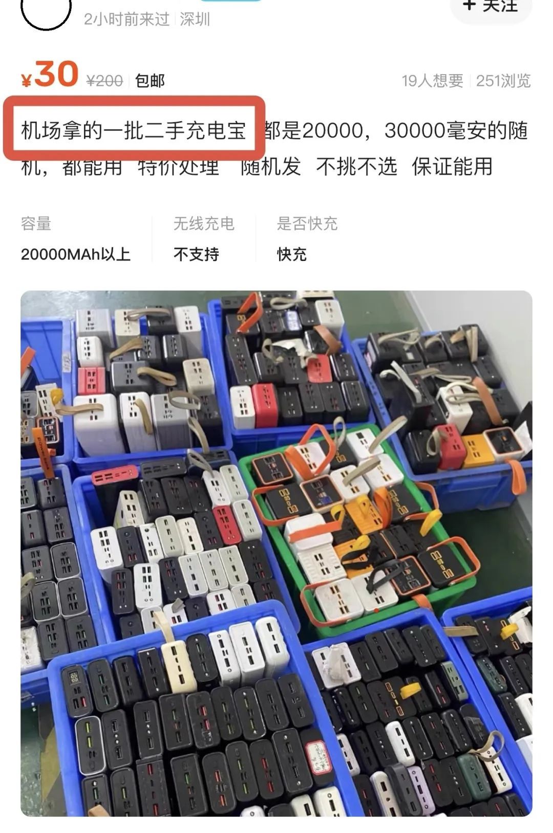 商家公然售卖“机场回流”充电宝!究竟是哪来的? 商家公然售卖“机场回流”充电宝!究竟是哪来的?