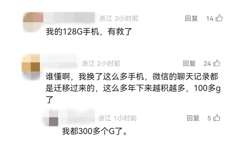 微信重大更新！网友：80G的聊天记录有救了