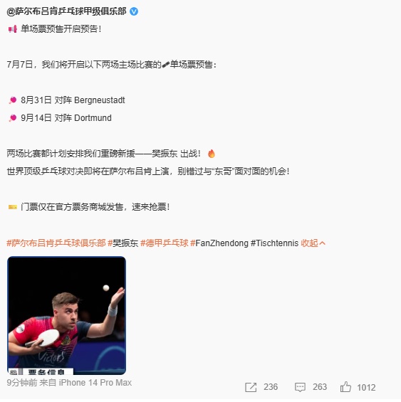 樊振东确定8月31日德甲首秀