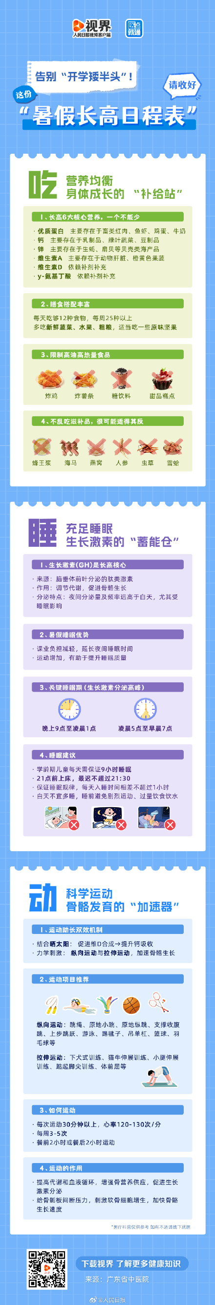 转存收藏！暑假这样做让孩子身高蹿一蹿