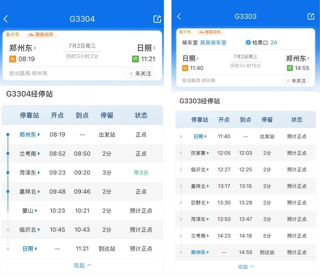 3小时02分！郑州⇌日照首趟高铁开行！