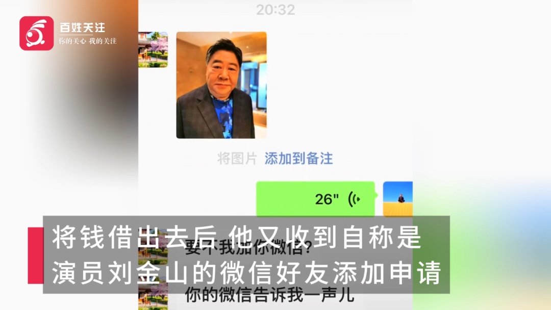 一天内遭遇两次诈骗！演员朱时茂自曝被同一人用两个不同身份借钱