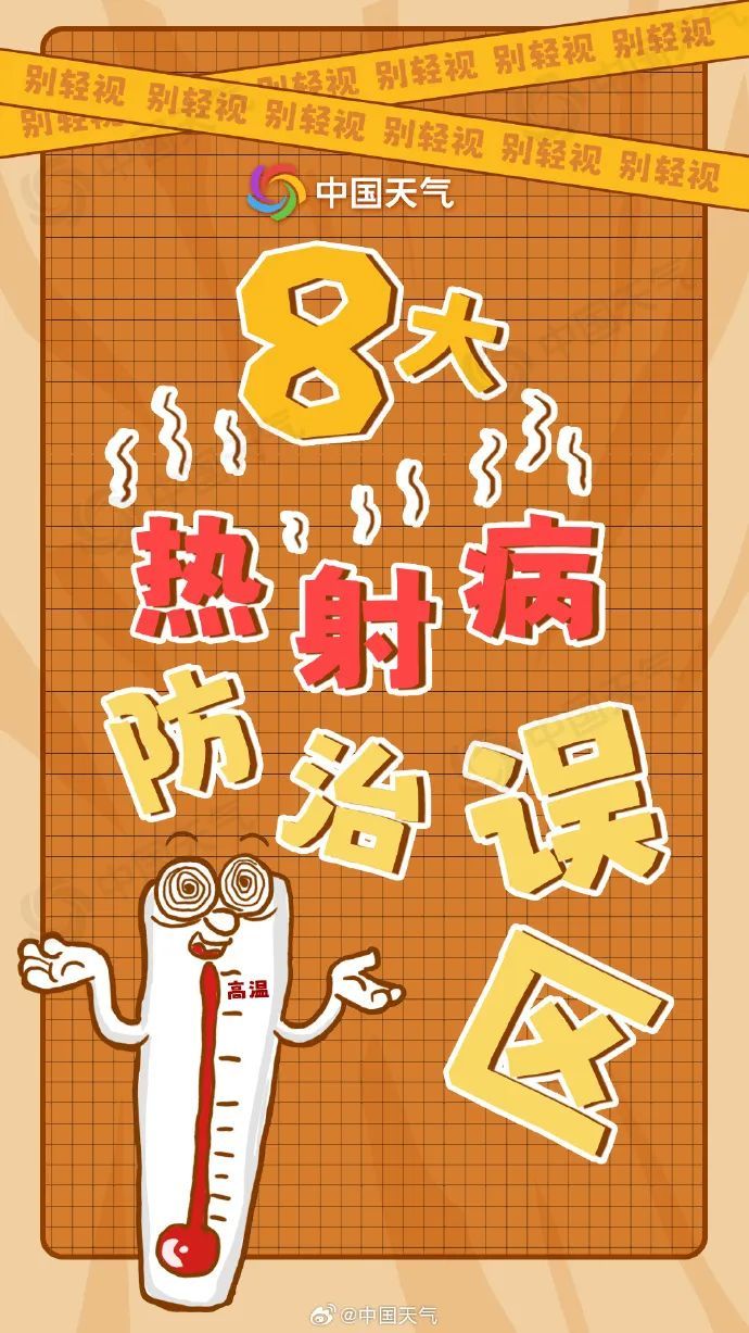 河南多地高温橙色预警!注意防暑降温! 河南多地高温橙色预警!注意防暑降温!