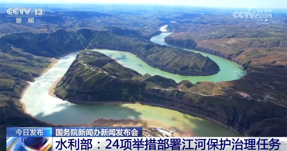 我国将以更大力度推进江河保护治理 24项举措明确未来发展“路线图”