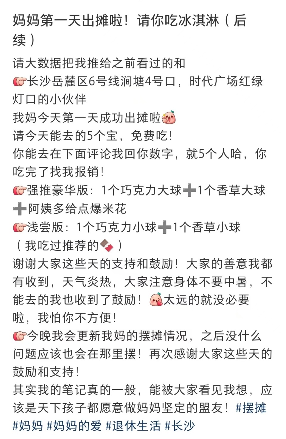 妈妈摆冰淇淋摊，女儿怕没人买偷偷发帖请网友帮忙：我报销！当事人回应：希望妈妈开心