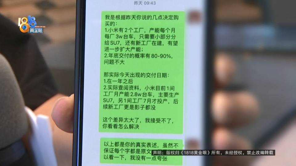 非“米粉”定小米YU7，锁单后看到交付时间，女子懵了：销售之前说的都是假的