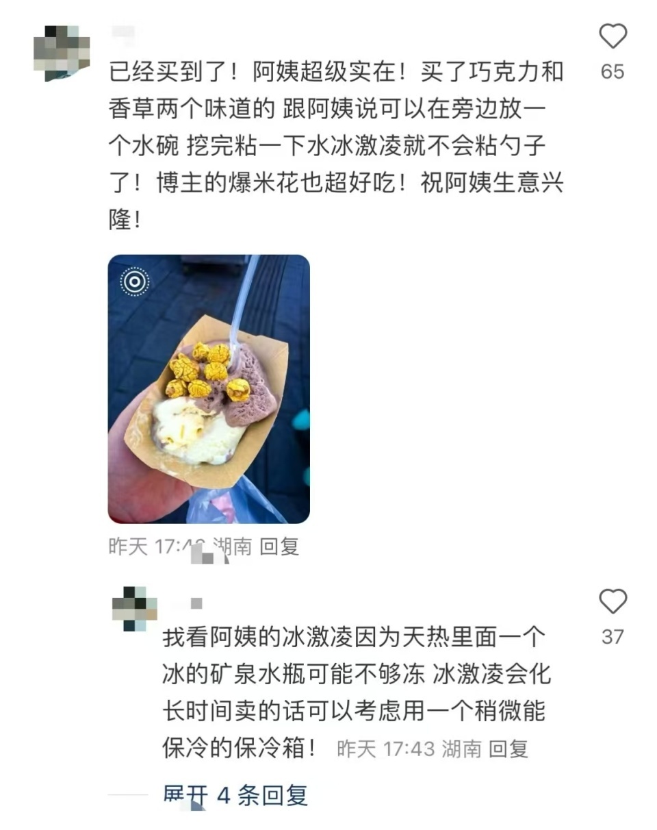 妈妈摆冰淇淋摊，女儿怕没人买偷偷发帖请网友帮忙：我报销！当事人回应：希望妈妈开心
