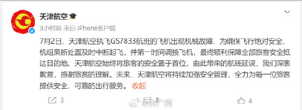 天津航空通报飞机起飞发出巨大声响 天津航空通报飞机起飞发出巨大声响