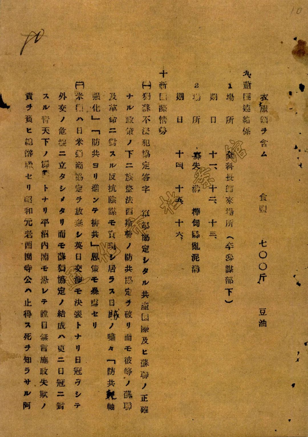 杨靖宇笔记本档案在通化首次公布