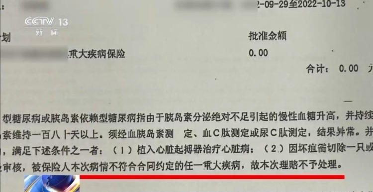 重疾险遭拒赔，附加条款“坑”在哪？