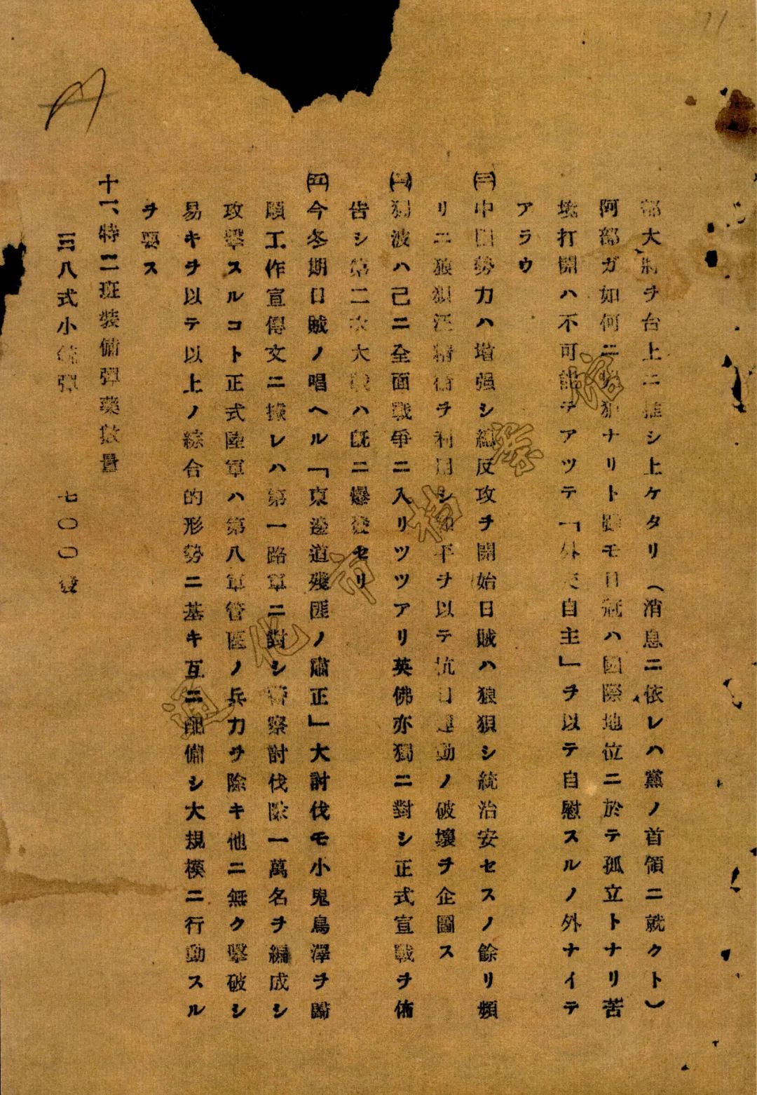 杨靖宇笔记本档案在通化首次公布