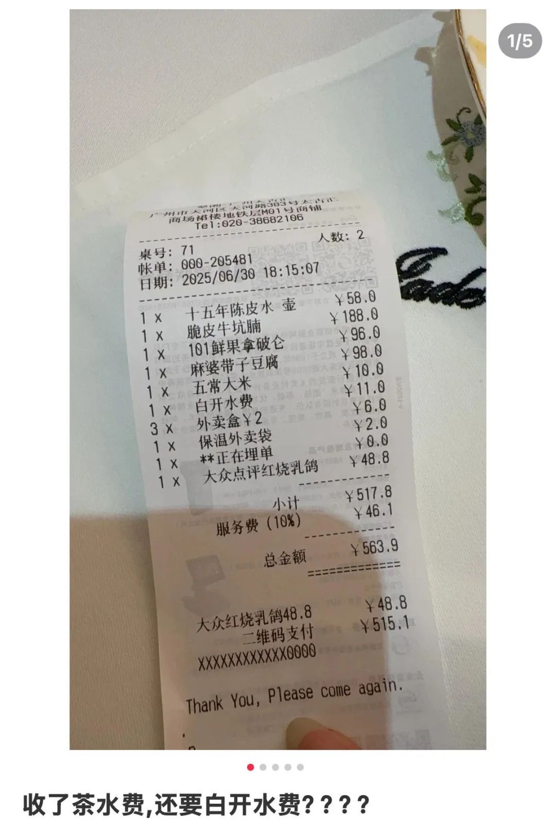 餐厅吃饭被收“白开水费”,是合理收费还是“霸王条款”?律师解读→ 餐厅吃饭被收“白开水费”,是合理收费还是“霸王条款”?律师解读→