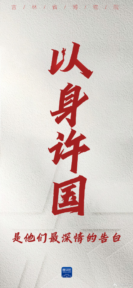 以身许国是他们最深情的告白 以身许国是他们最深情的告白