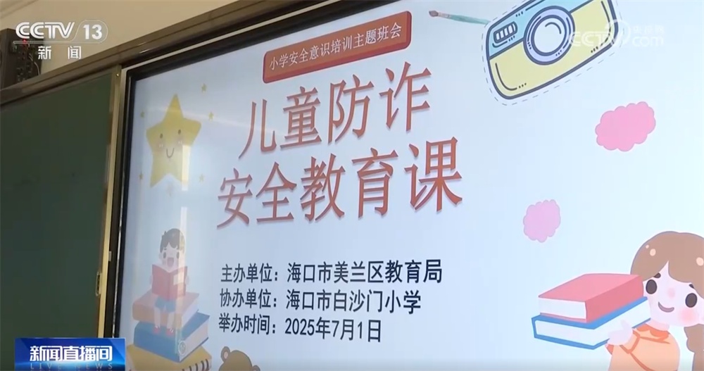 暑期如何防范电信网络诈骗、保护未成年人？要这样筑牢反诈“防火墙”