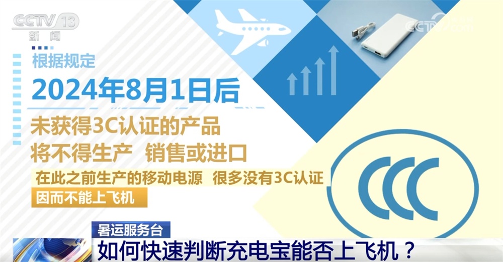 暑运服务台|旅客携带充电宝乘机有哪些注意事项?一文全了解↓ 暑运服务台|旅客携带充电宝乘机有哪些注意事项?一文全了解↓