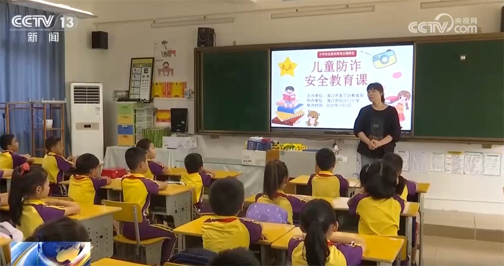 暑期如何防范电信网络诈骗、保护未成年人？要这样筑牢反诈“防火墙”