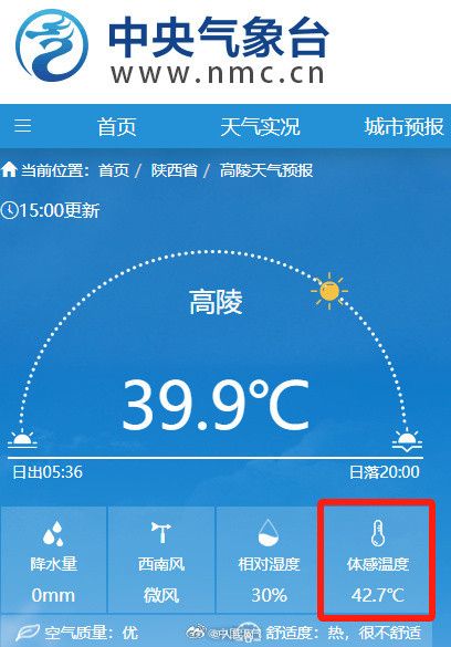 高温迎鼎盛时段!我国多地体感温度超43度 高温迎鼎盛时段!我国多地体感温度超43度