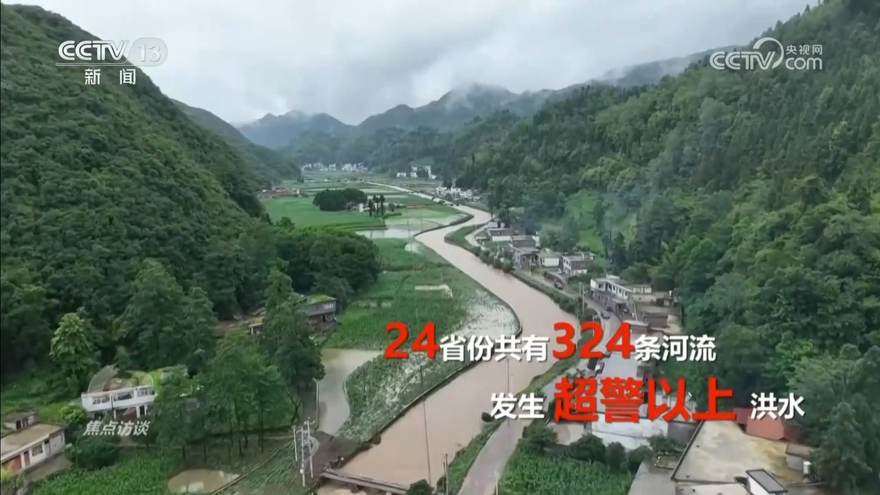 焦点访谈｜应对汛期极端天气 多措并举筑牢安全防线