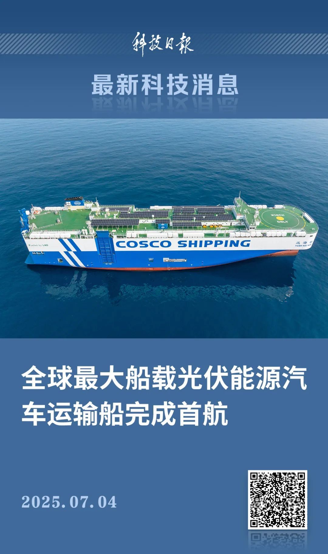 全球最大,成功首航! 全球最大,成功首航!