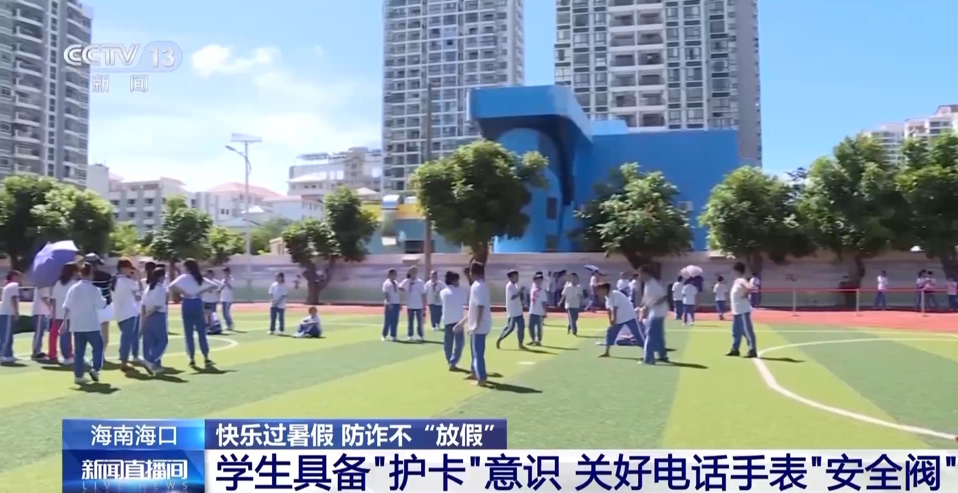 防诈不“放假” 学生暑期如何关好电话手表“安全阀”？