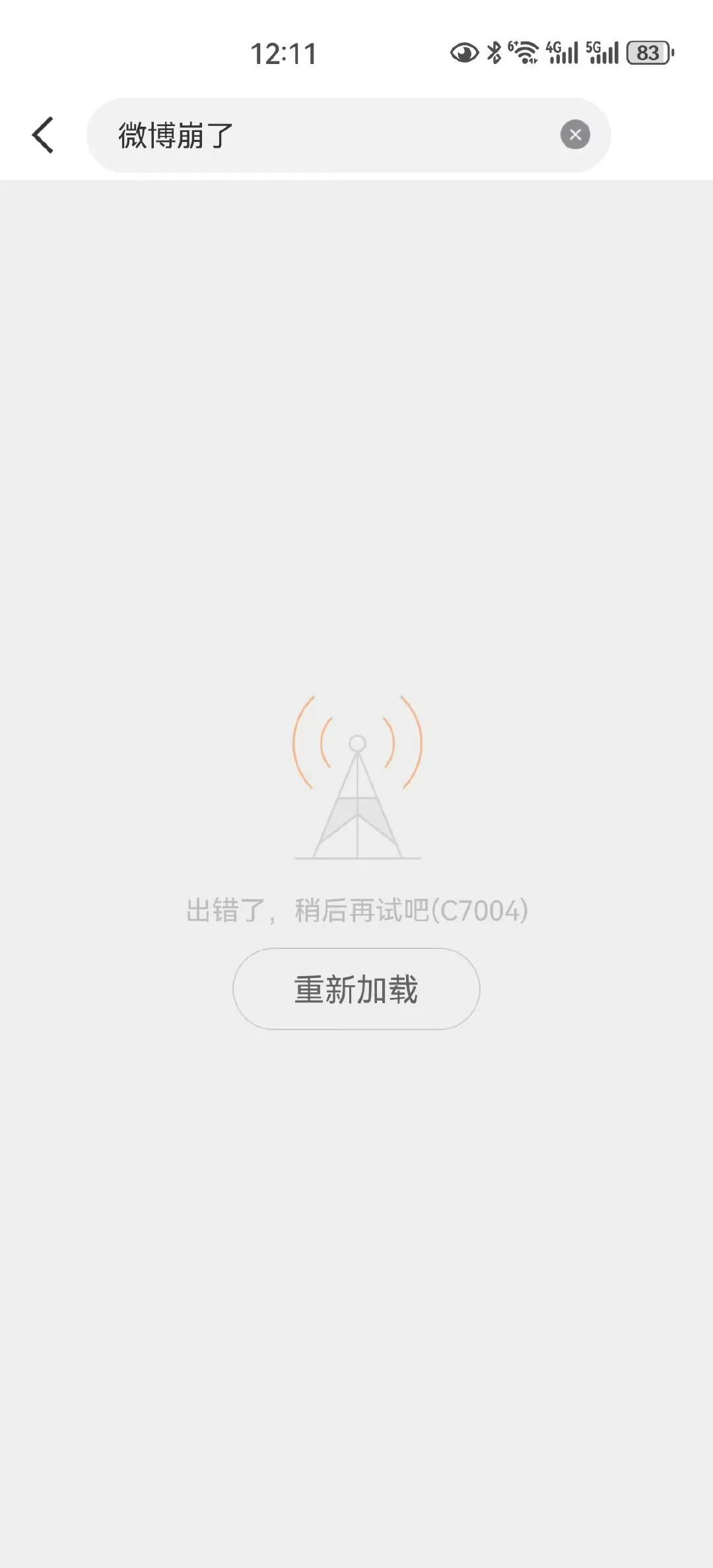 微博热搜崩了！部分网友以为手机出问题了