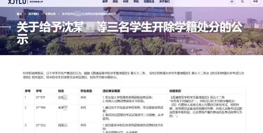 3名学生获取保密试卷被开除学籍！高校回应：属实