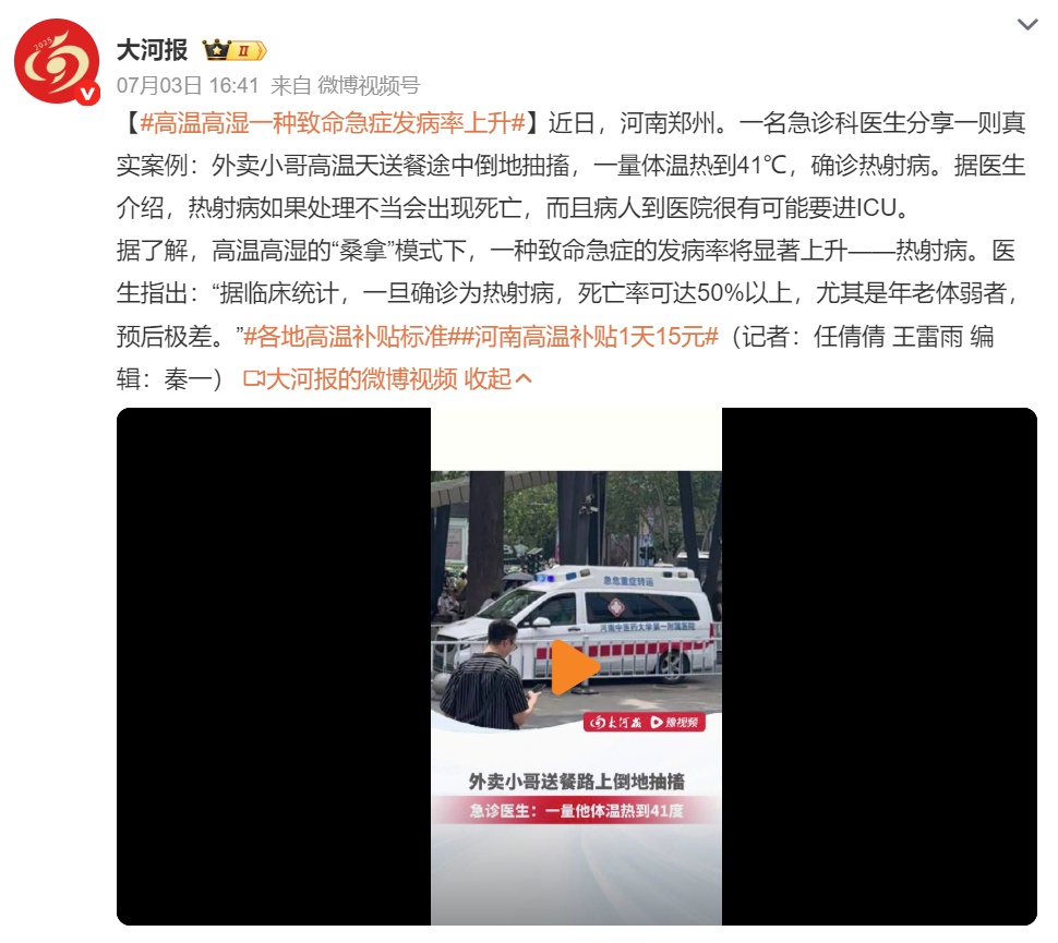 死亡率高达 70% ！近期高发，出现这些症状马上就医